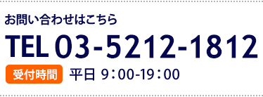 お問い合わせ