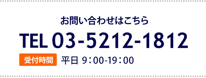 お問い合わせ